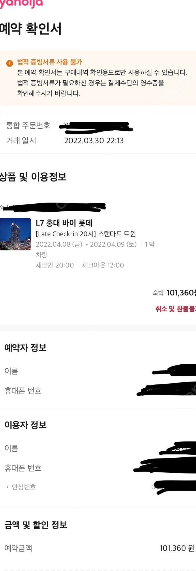 홍대 L7호텔 금일 숙박권 저렴히 판매합니다~