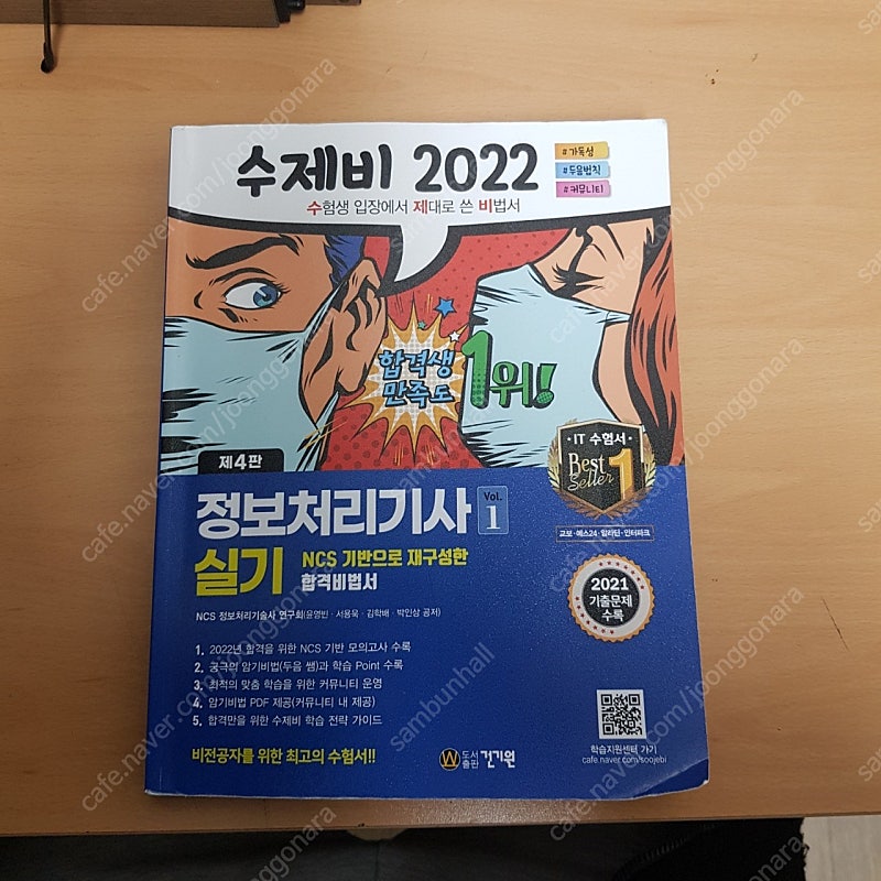 정보처리기사 실기 수제비 202ㅈ