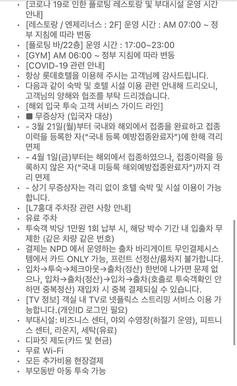 홍대 L7 호텔 스탠다드 트윈룸 숙박권 급처요--1