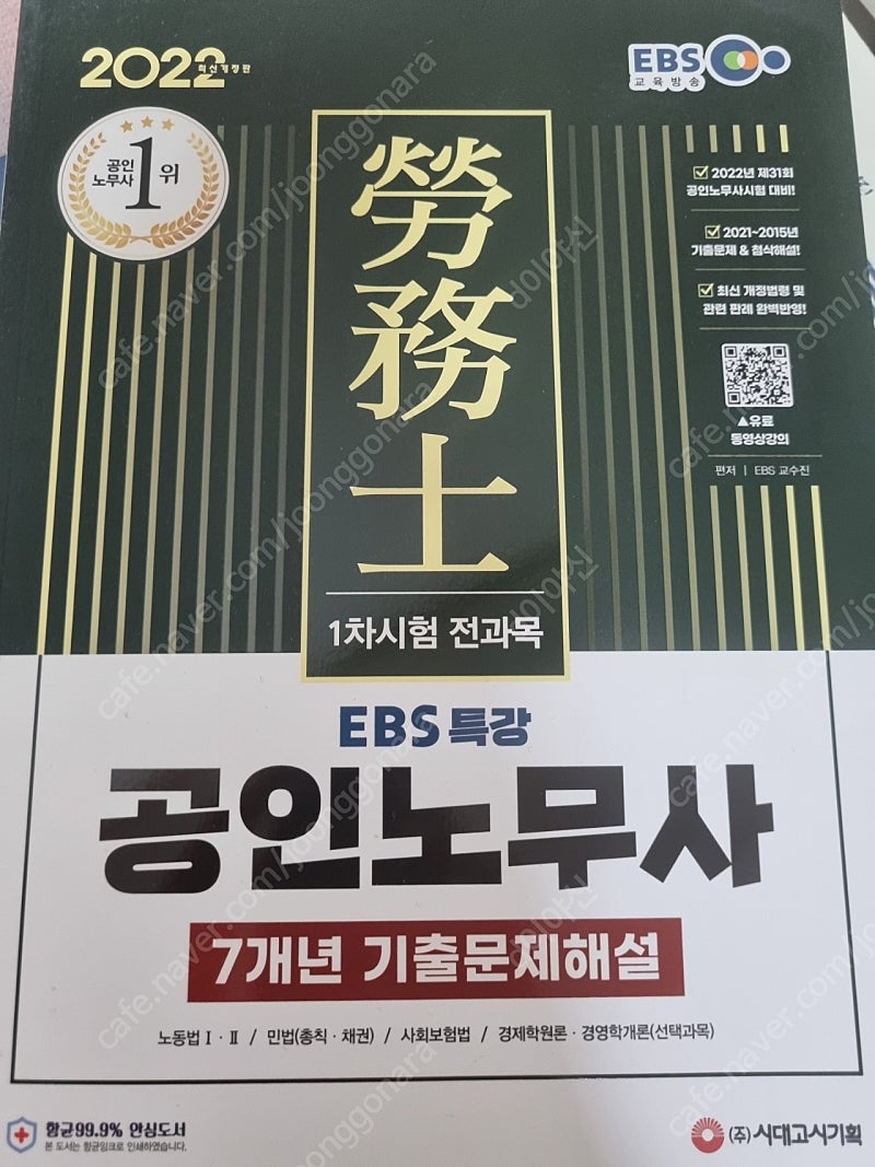 노무사 7개년 기출 2022 완전새책