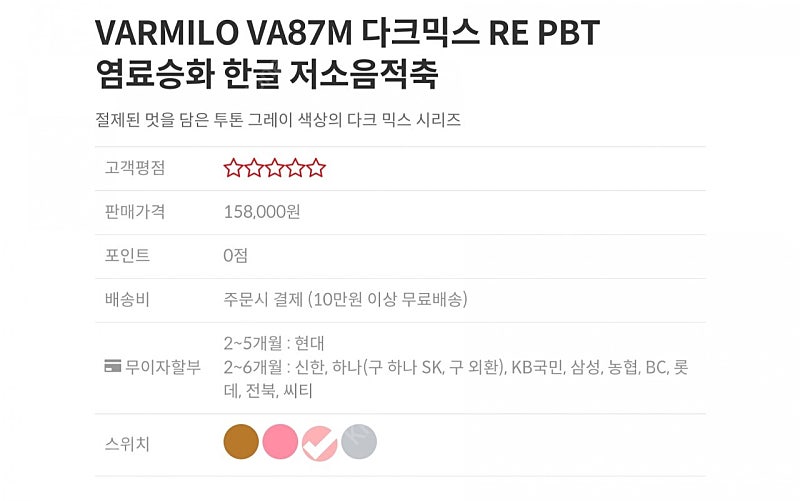 VARMILO VA87M 다크믹스 저소음 적축 판매합니...--1