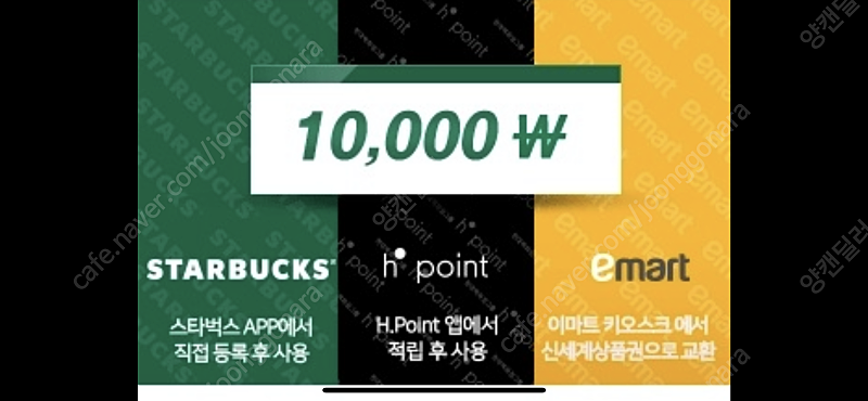 이마트 스타벅스 h point 모바일 기프티콘