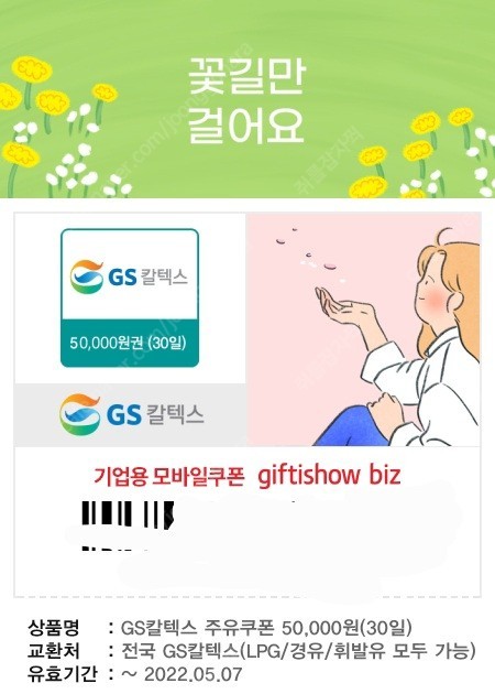 Gs칼텍스 주유소 모바일 주유권 5만원 쿠폰 기프티콘