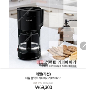 TefaL 테팔 커피메이커 컴팩트 CM3218