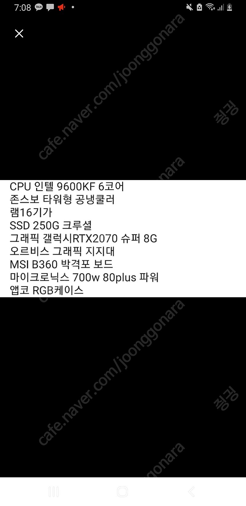 2070super 인텔 9600 본체 팝니다/ 광주광역시