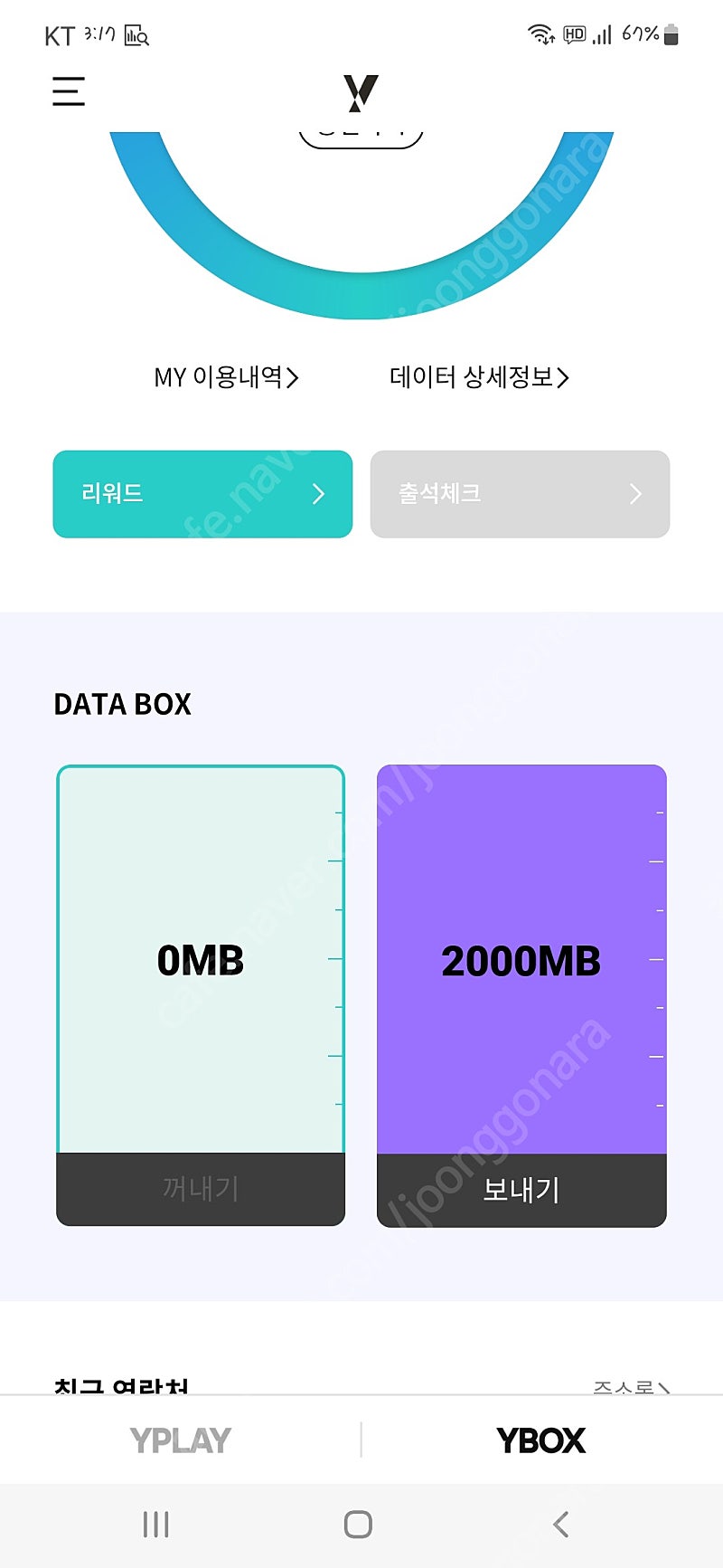 KT케이티 데이터 2기가 3000원 판매합니다