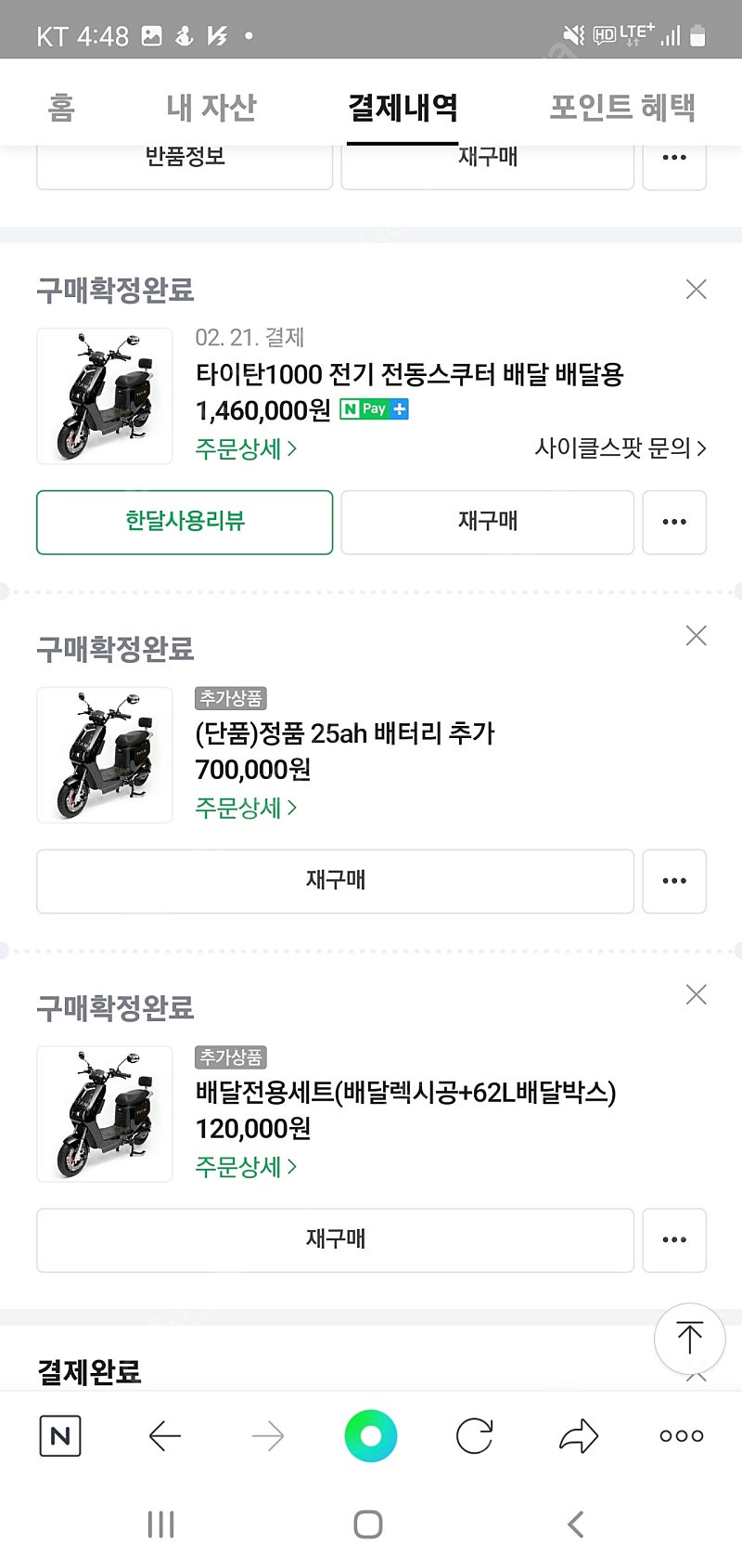 타이탄1000 전동스쿠터 팝니다.