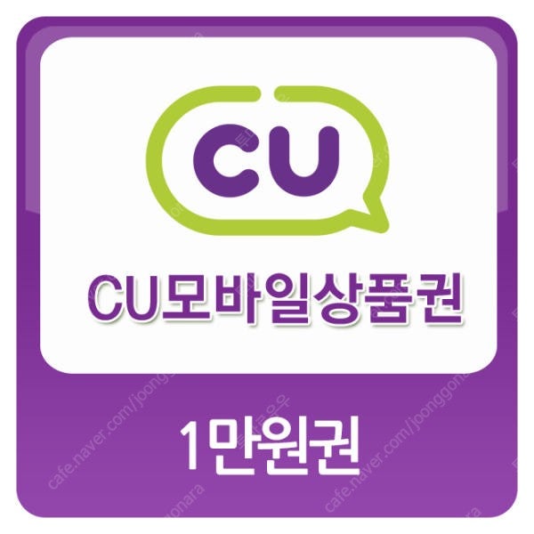 [CU] 모바일 상품권 1만원권 팝니다.