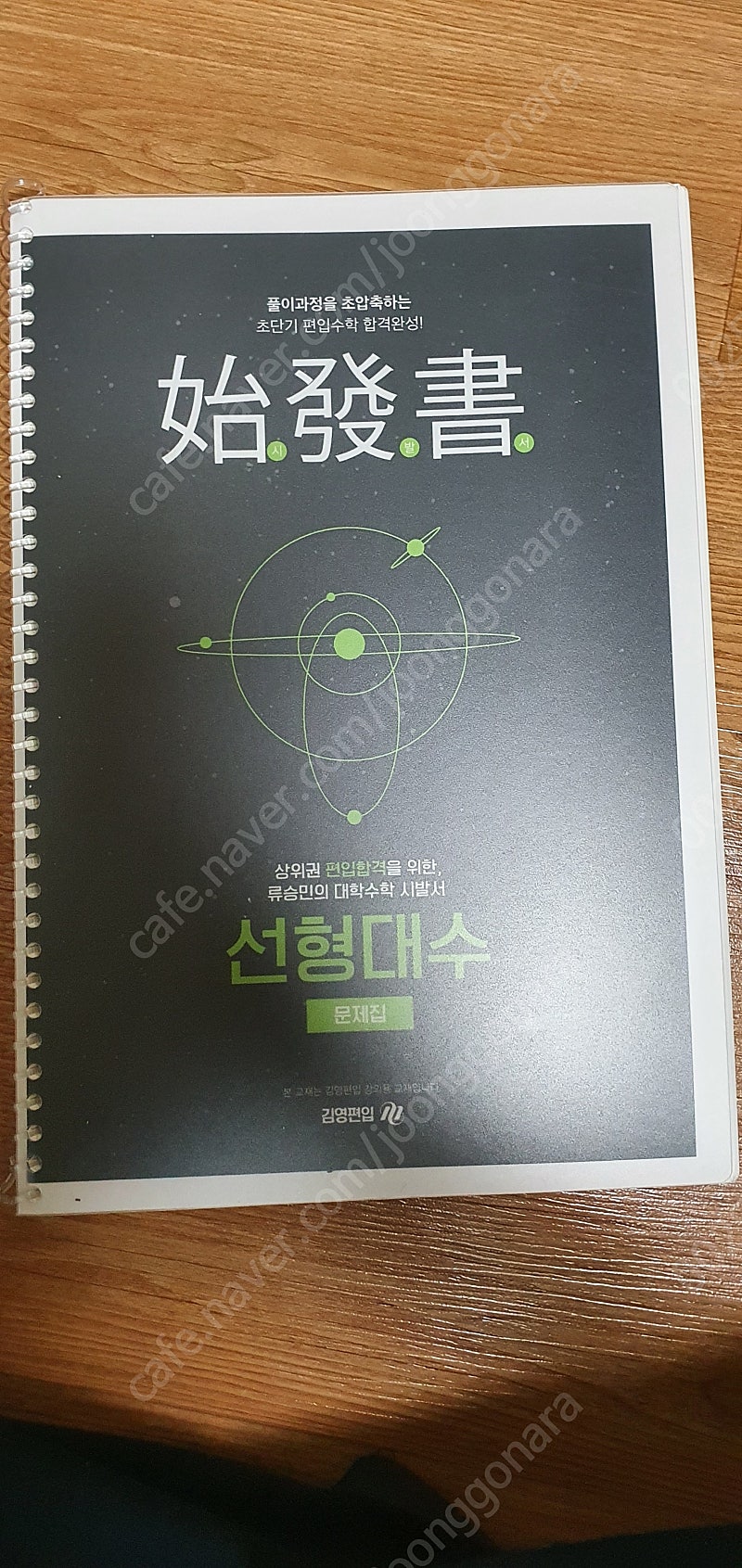 류승민 편입 수학 유형별 문제집 시발서--2