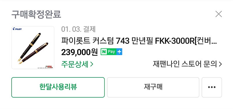 파이롯트 커스텀 743 FA