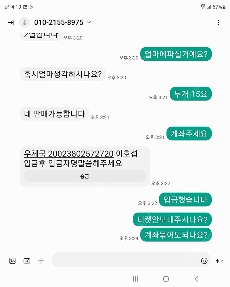 사기꾼 두 명 정보 공유합니다.