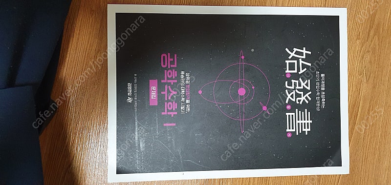 류승민 편입 수학 유형별 문제집 시발서--0