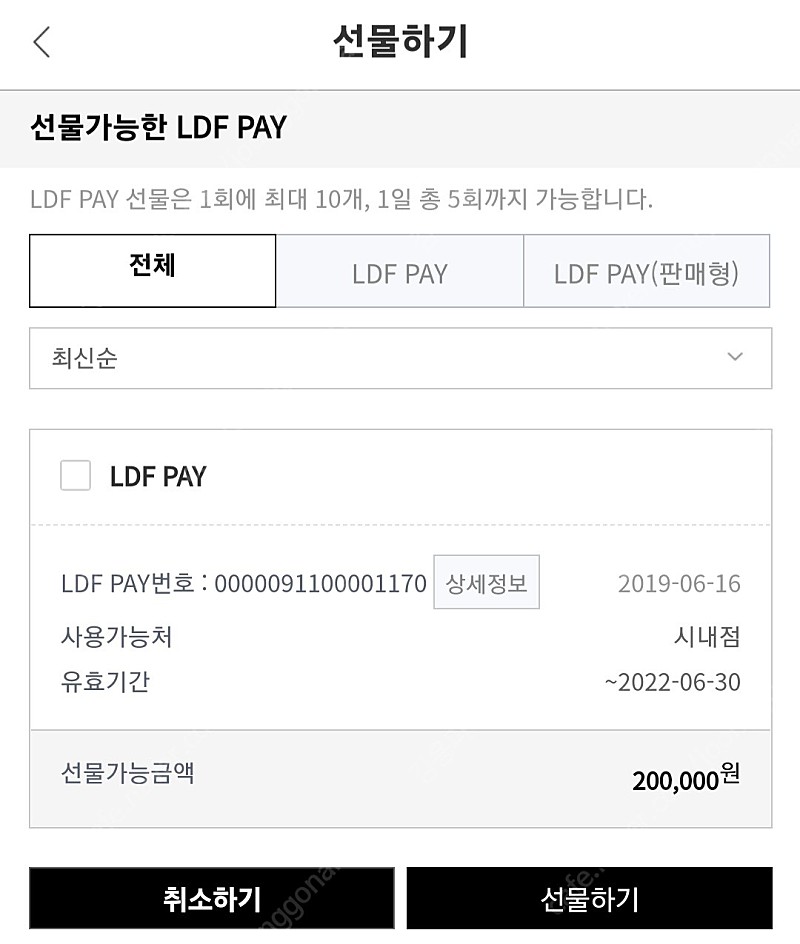 롯데백화점 LDF페이 20만팝니다.