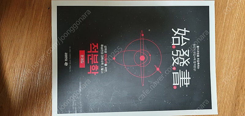 류승민 편입 수학 유형별 문제집 시발서--3