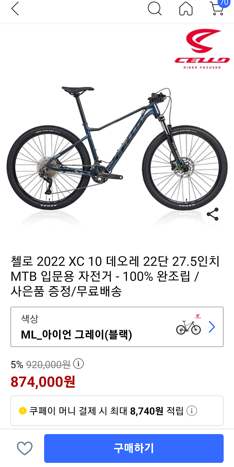 MTV(첼로 2022 XC 10 데오레 22단 27.5인치 MTB) 팝니다.