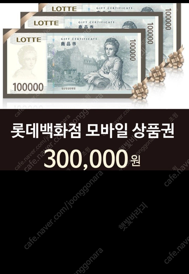 롯데백화점 모바일 30만원권 판매해요 !