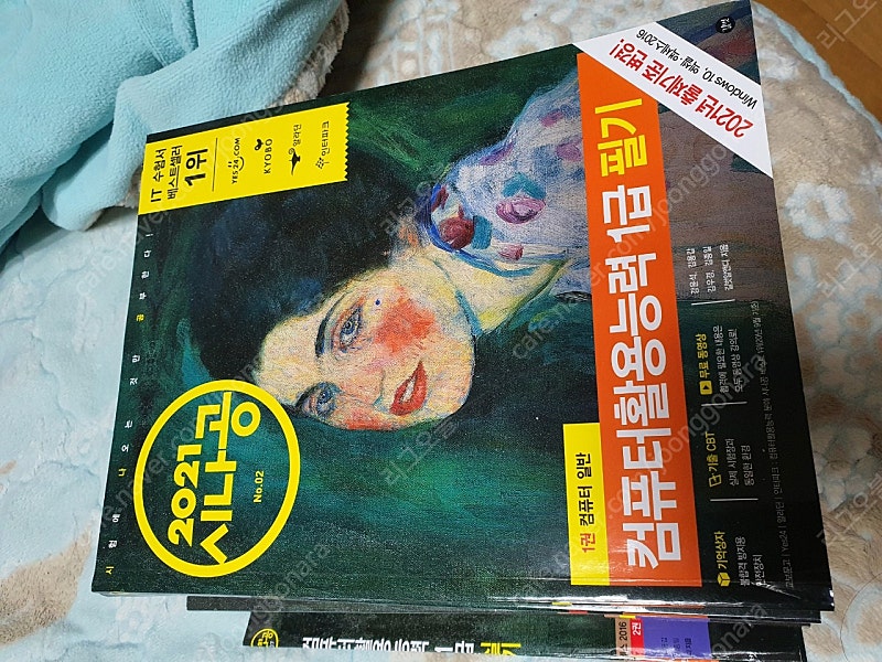 [부산] 시나공 컴퓨터활용능력 컴활1급 필기, 실기 책 판매합니다.