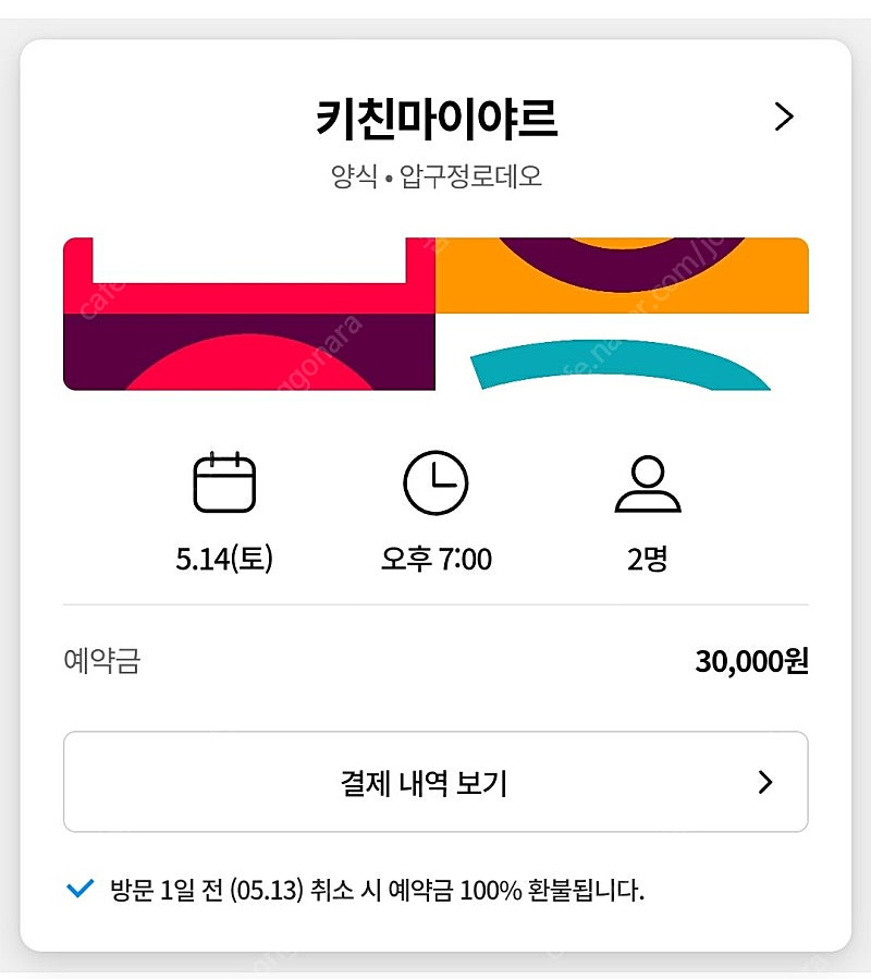 키친마이야르 시간교환