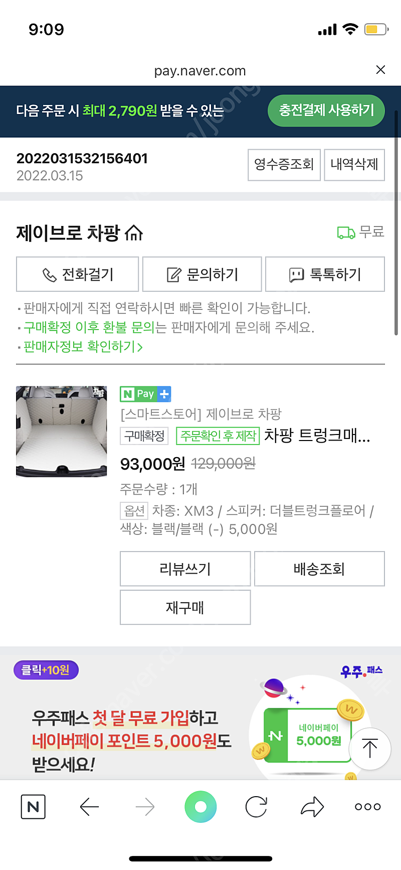 제이브로 르노 xm3 트렁크매트(더블플로어) 블랙/블랙 미개봉 새상품
