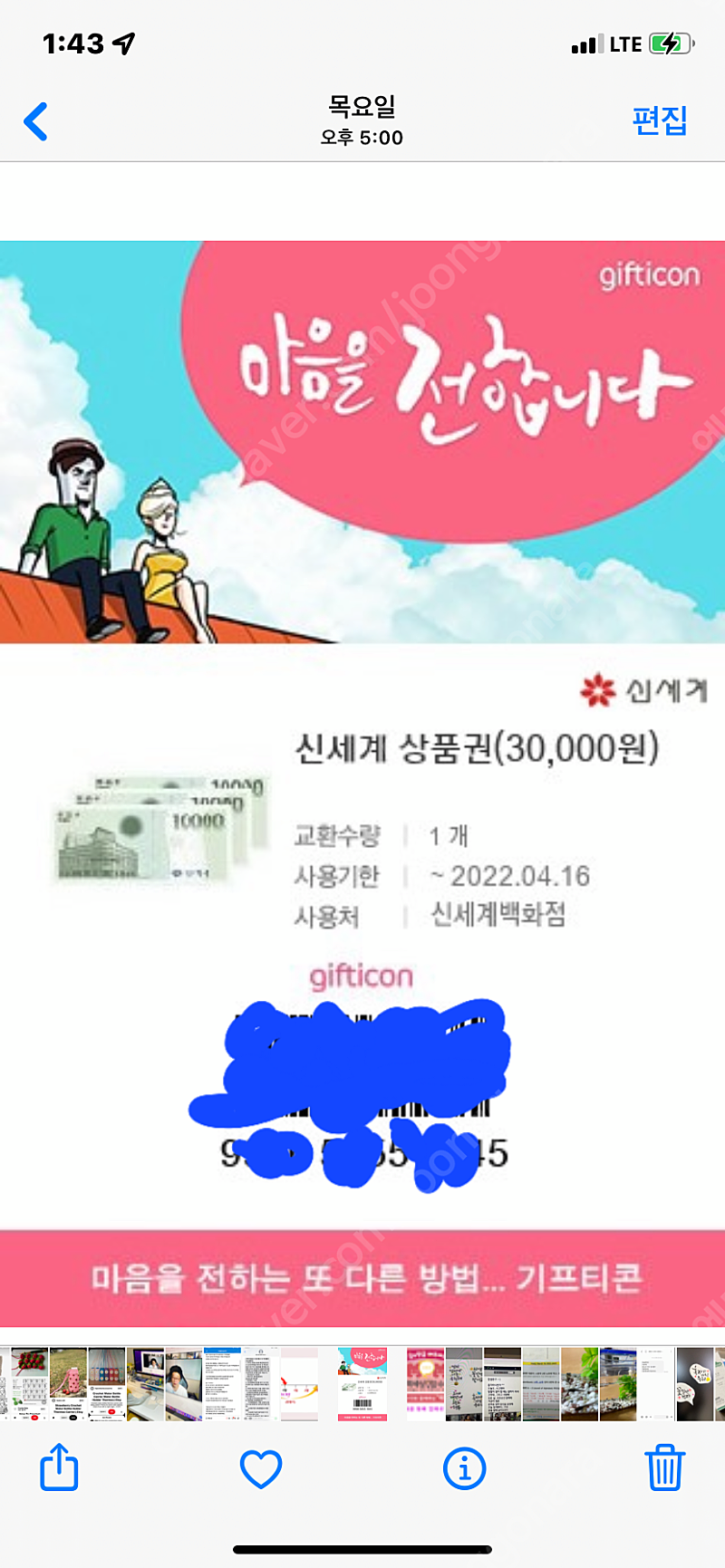 신세계 기프티콘 3만