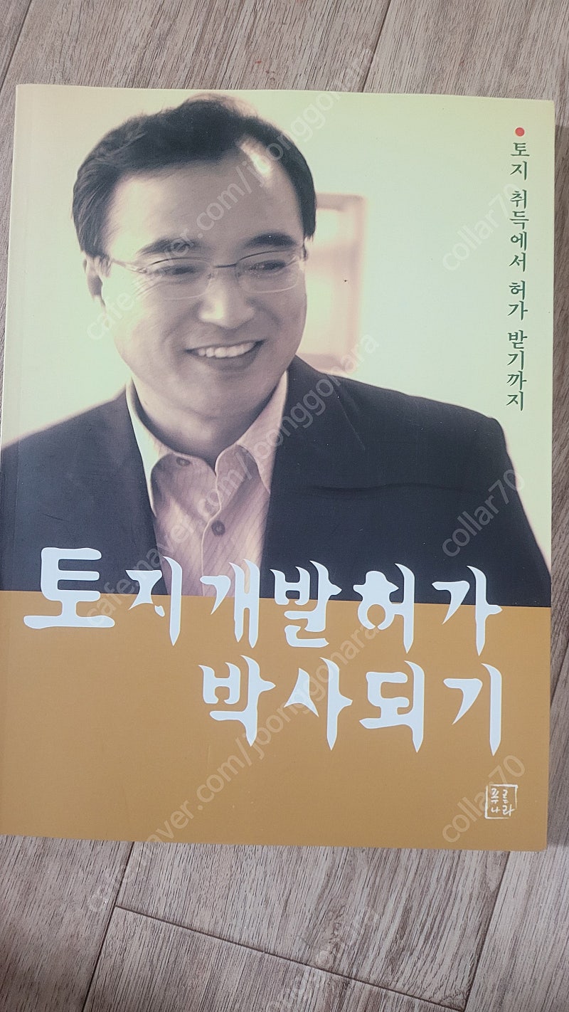 토지개발허가 박사되기. 최명수