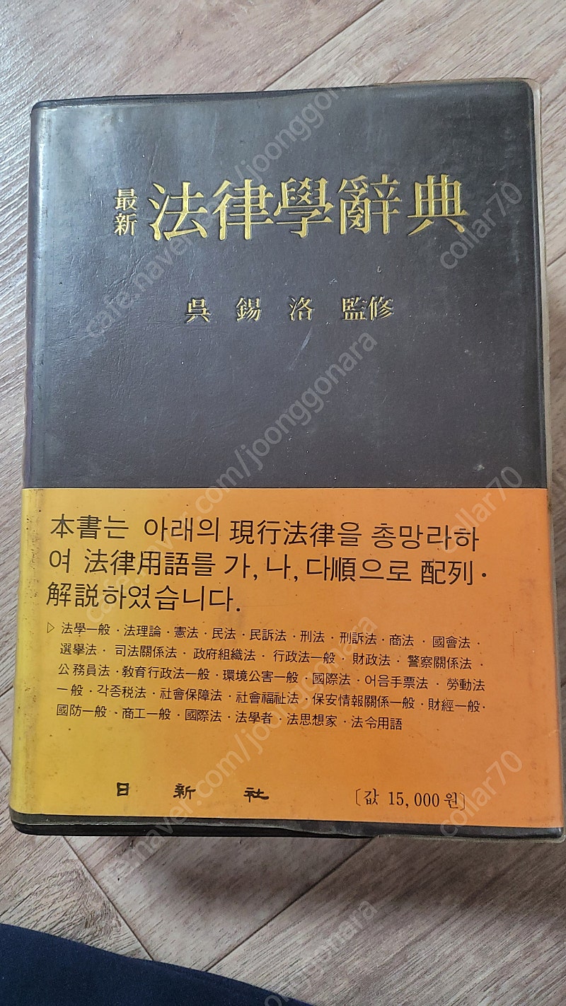 법룰학사전. 오석락