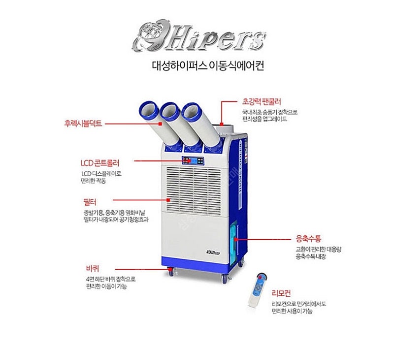 판매/임대/대성하이원/이동식에어컨/코끼리에어컨/냉방기/냉풍기