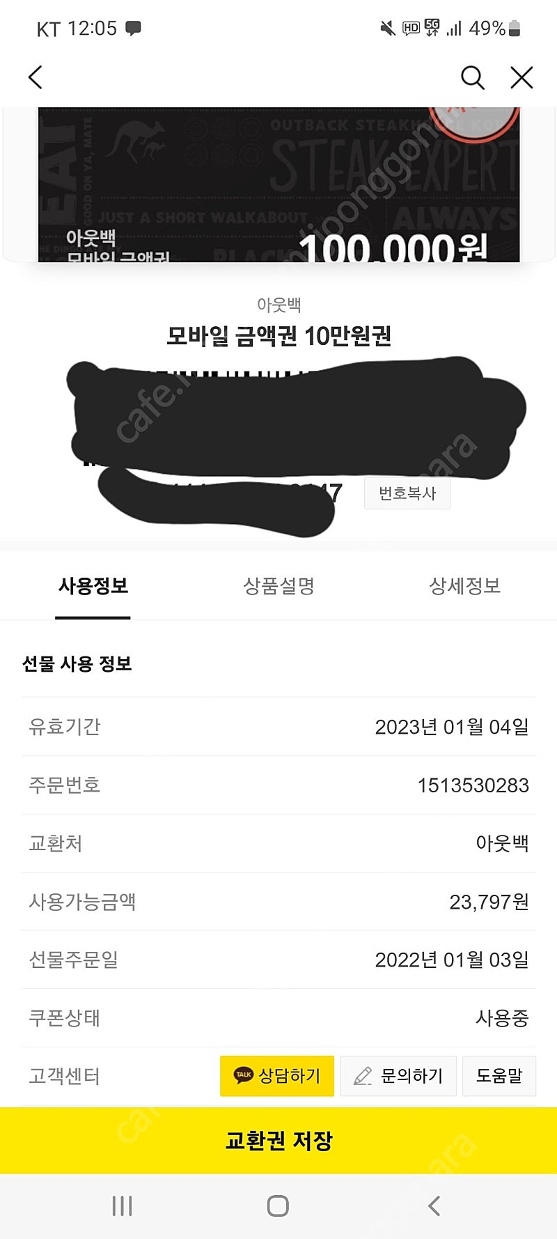 아웃백 23000원 남은 기프티콘