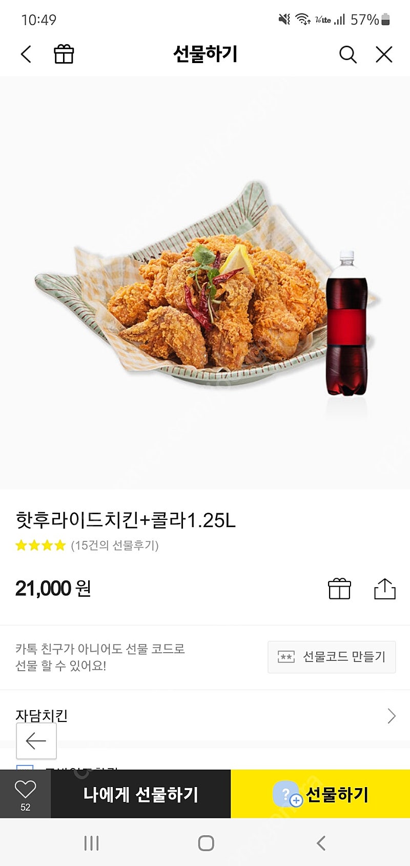 자담치킨 핫프라이드치킨+콜라1.25 판매합니다