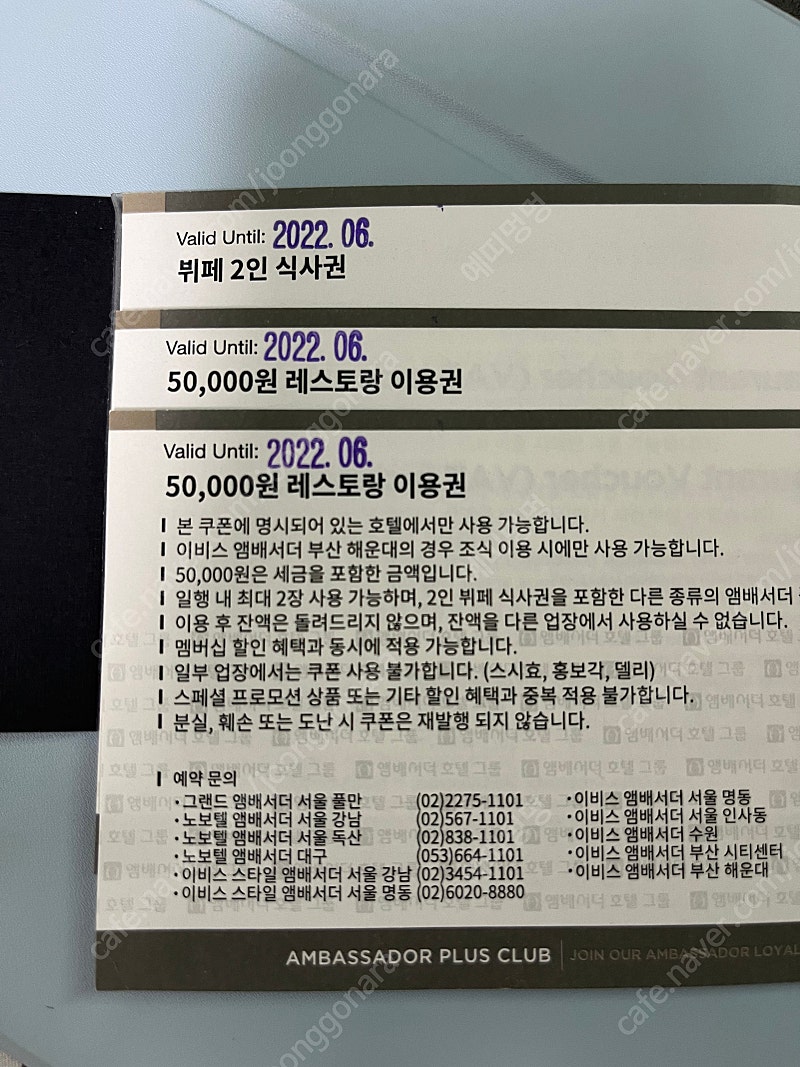 앰배서더 풀만 더킹스 호텔 뷔페, 레스토랑 이용권