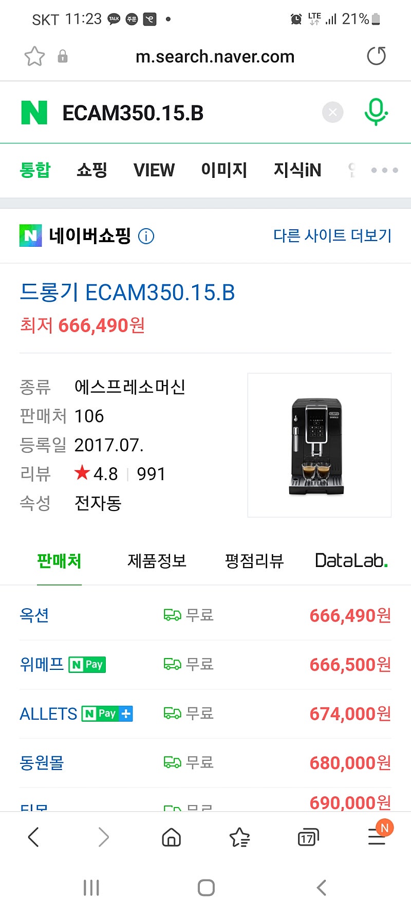 드롱기 커피머신기 ECAM350.15.B 판매합니다