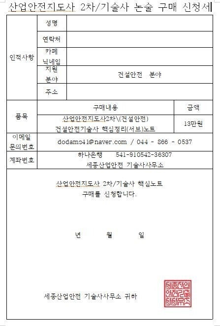세종산업안전기술사사무소 이미지