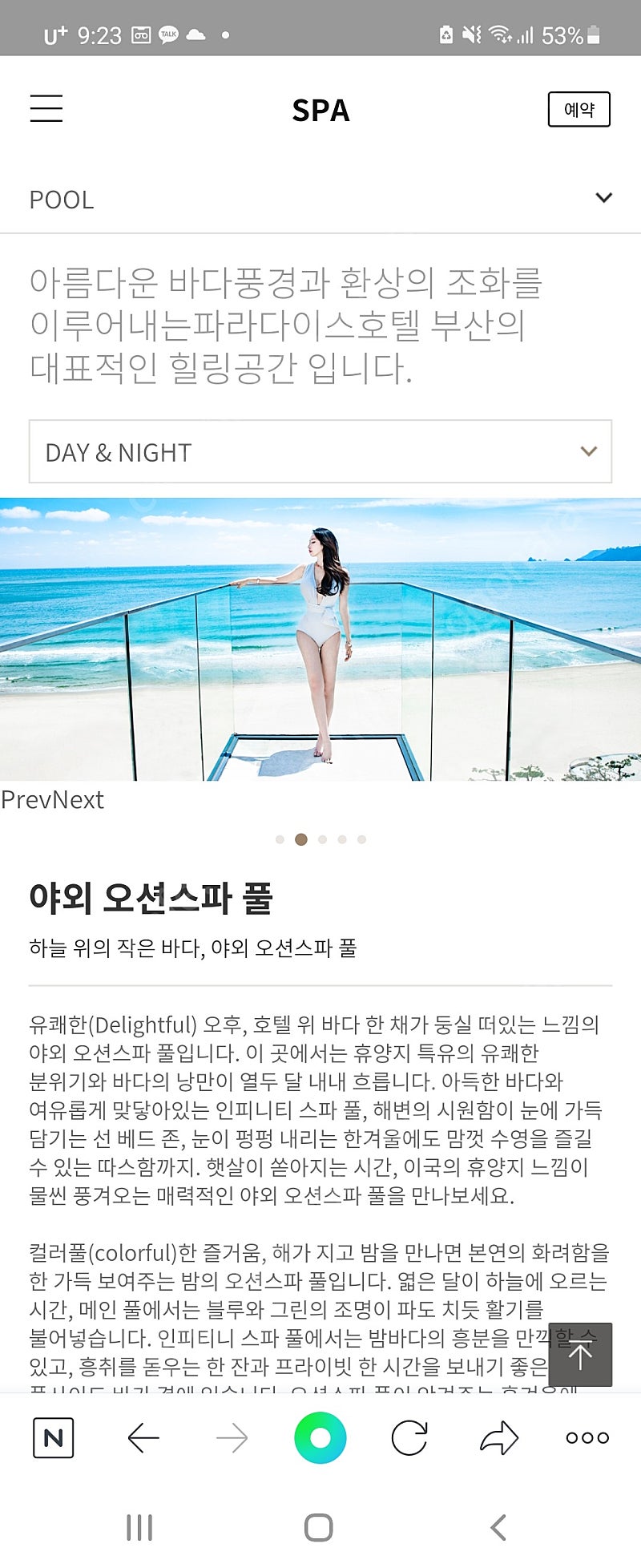 부산파라다이스호텔 야외수영장 이용권 15일(금) 16일(오전)