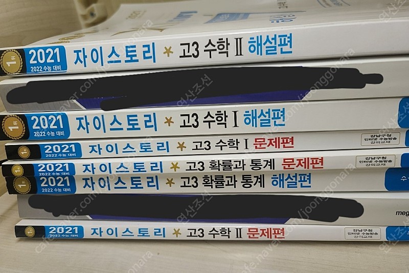 자이스토리 고3 작년 2022대비, 거의새책