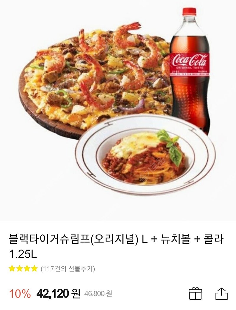 도미노 블랙타이거슈림프(L)+뉴치볼+콜라 1만원절감!!