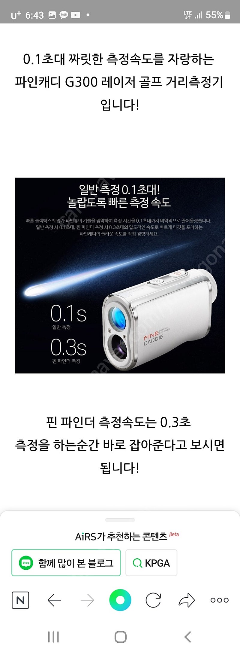 파인 캐디 G300 골프거리 측정기