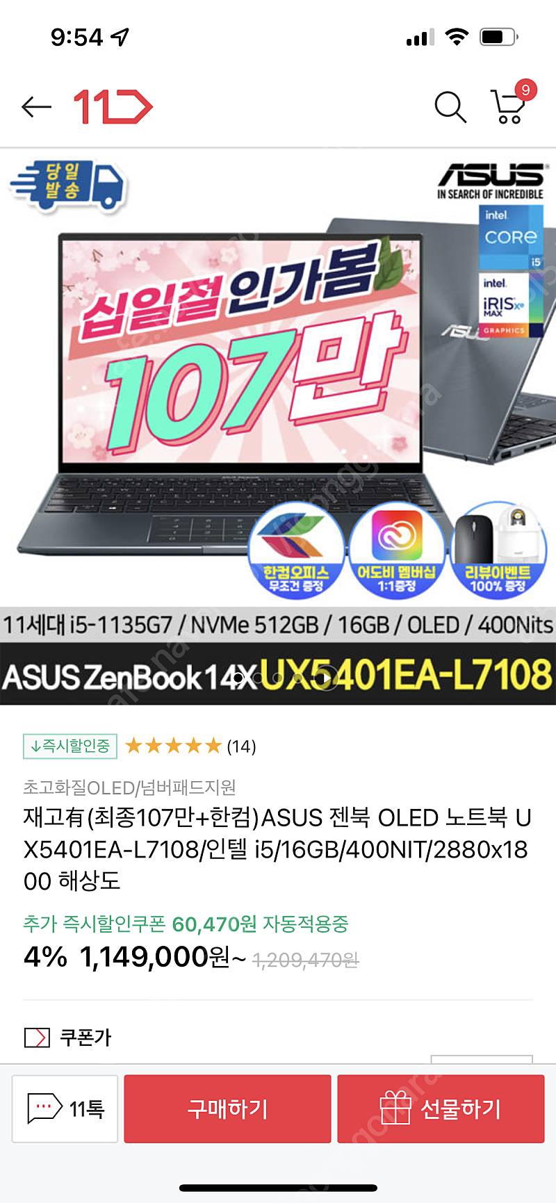 ASUS 젠북 14X OLED (UX5401EA-L7108) 팝니다. 인텔 11세대 i5 16기가 512gb