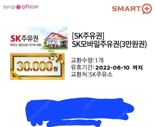 Sk 주유권 30000원권