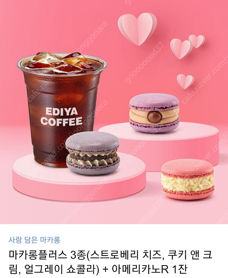 이디야 마카롱3가지+커피