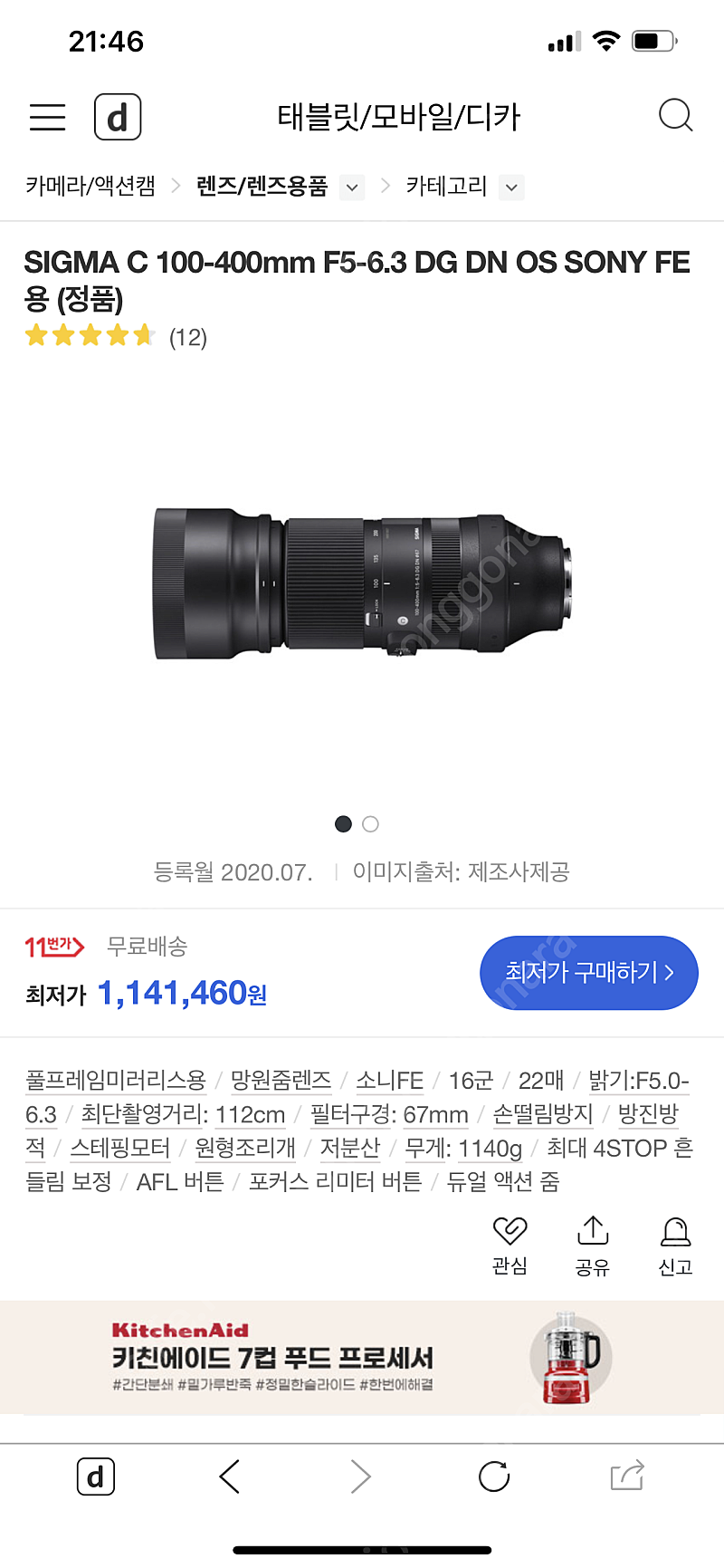 [판매] Sigma 100-400mm F5-6.3 DG DN OS 소니풀프레임용 / 시그마 100400mm 팝니다