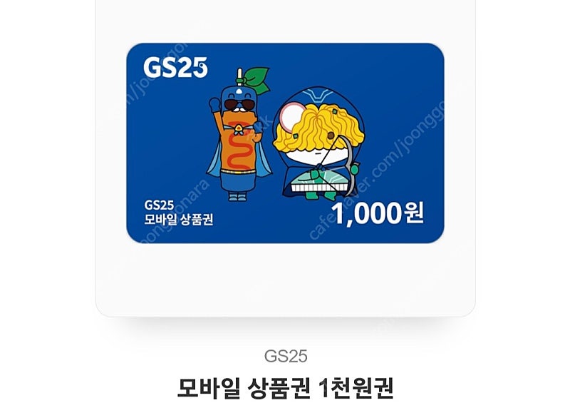 gs25 6천원