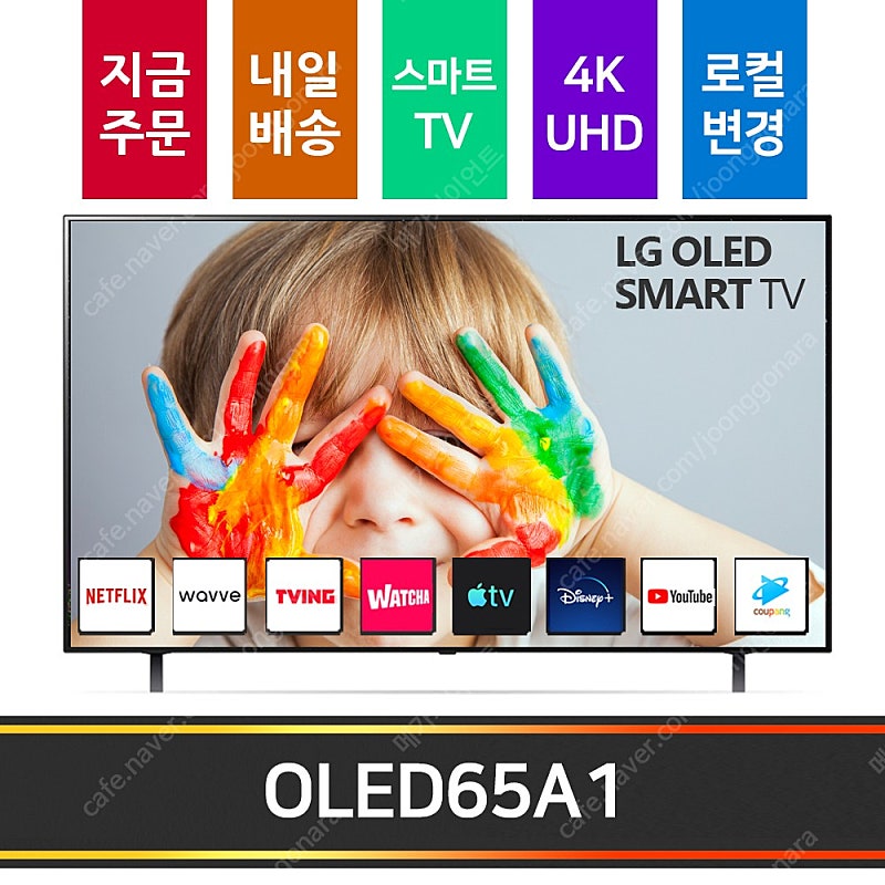 판매]LG전자 올레드 65인치 OLED65A1 스마트TV 4K uhd 미사용 리퍼tv