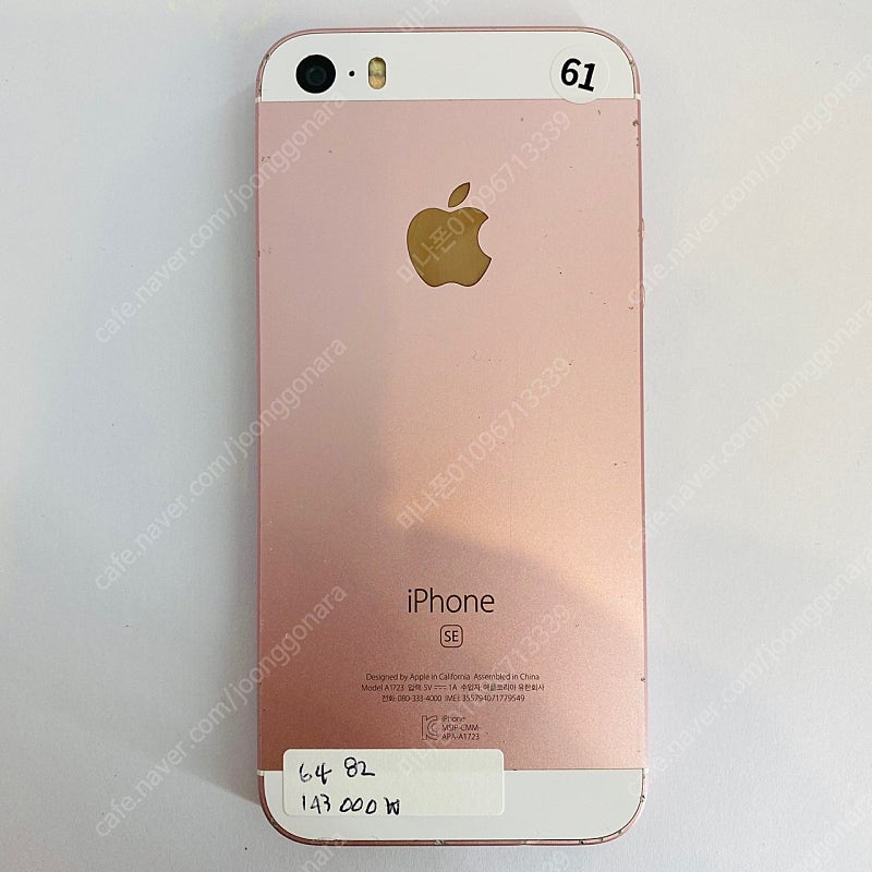 <애플 아이폰SE> 귀한 매물 64GB 핑크 11만원