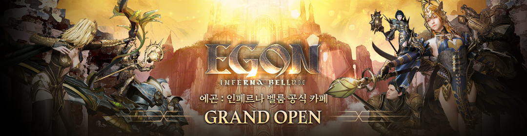 EGON: Inferna Bellum 공식 카페