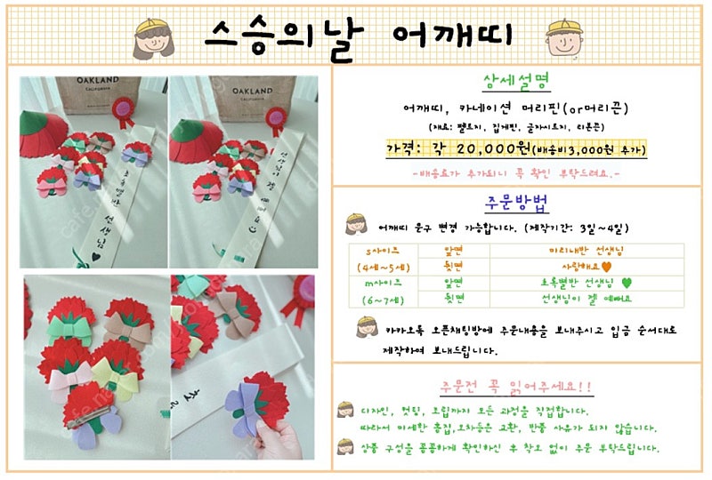카네이션 어깨띠 판매(어버이날, 스승의날)--1