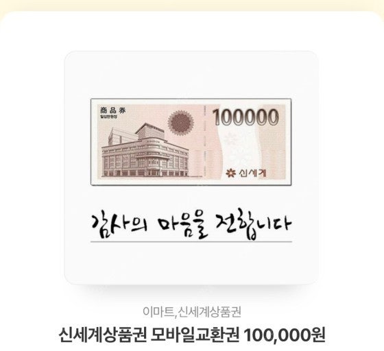 모바일 신세계 상품권 팝니다