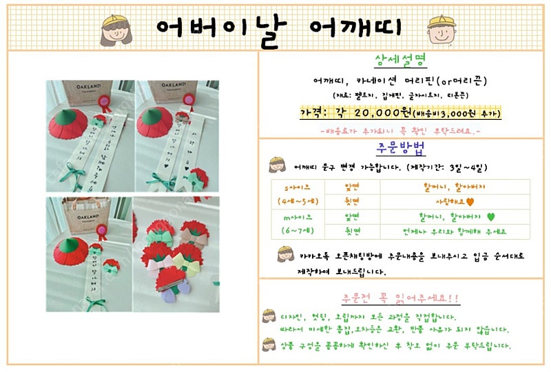 카네이션 어깨띠 판매(어버이날, 스승의날)