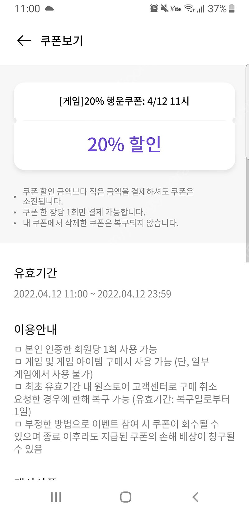 KT 원스토어 20% 할인쿠폰 판매합니다.