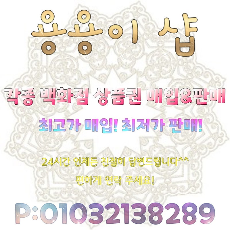 모바일신세계 상품권 최고할인 판매 최대10%