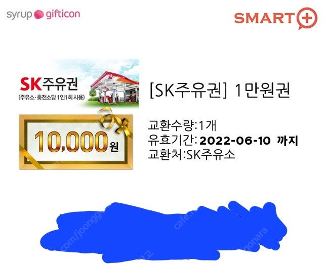 SK주유권 1만원권